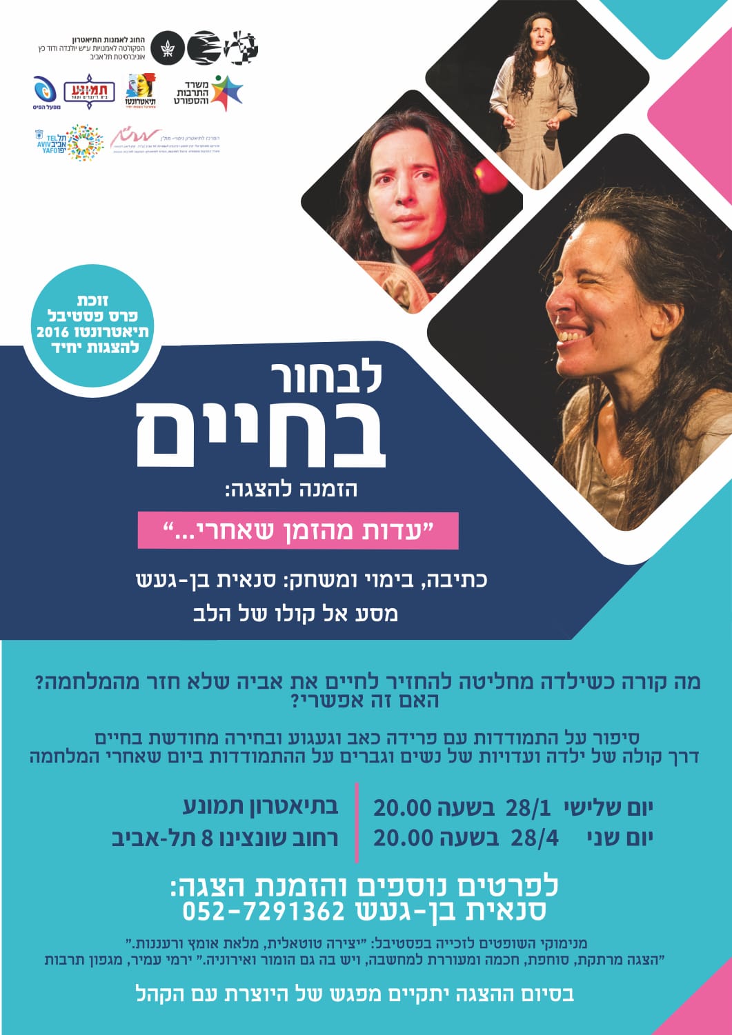 לבחור בחיים!